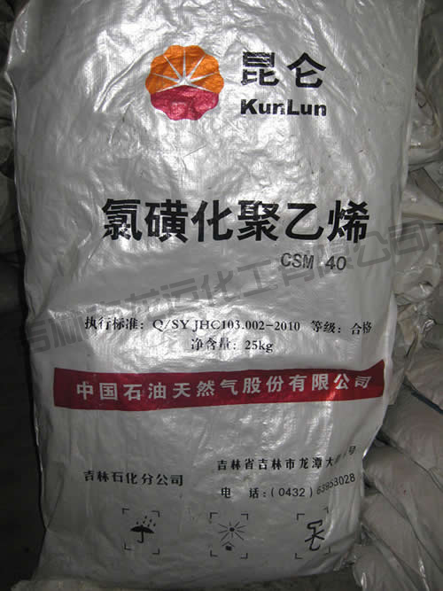 氯(lü)磺化聚(jù)乙烯40